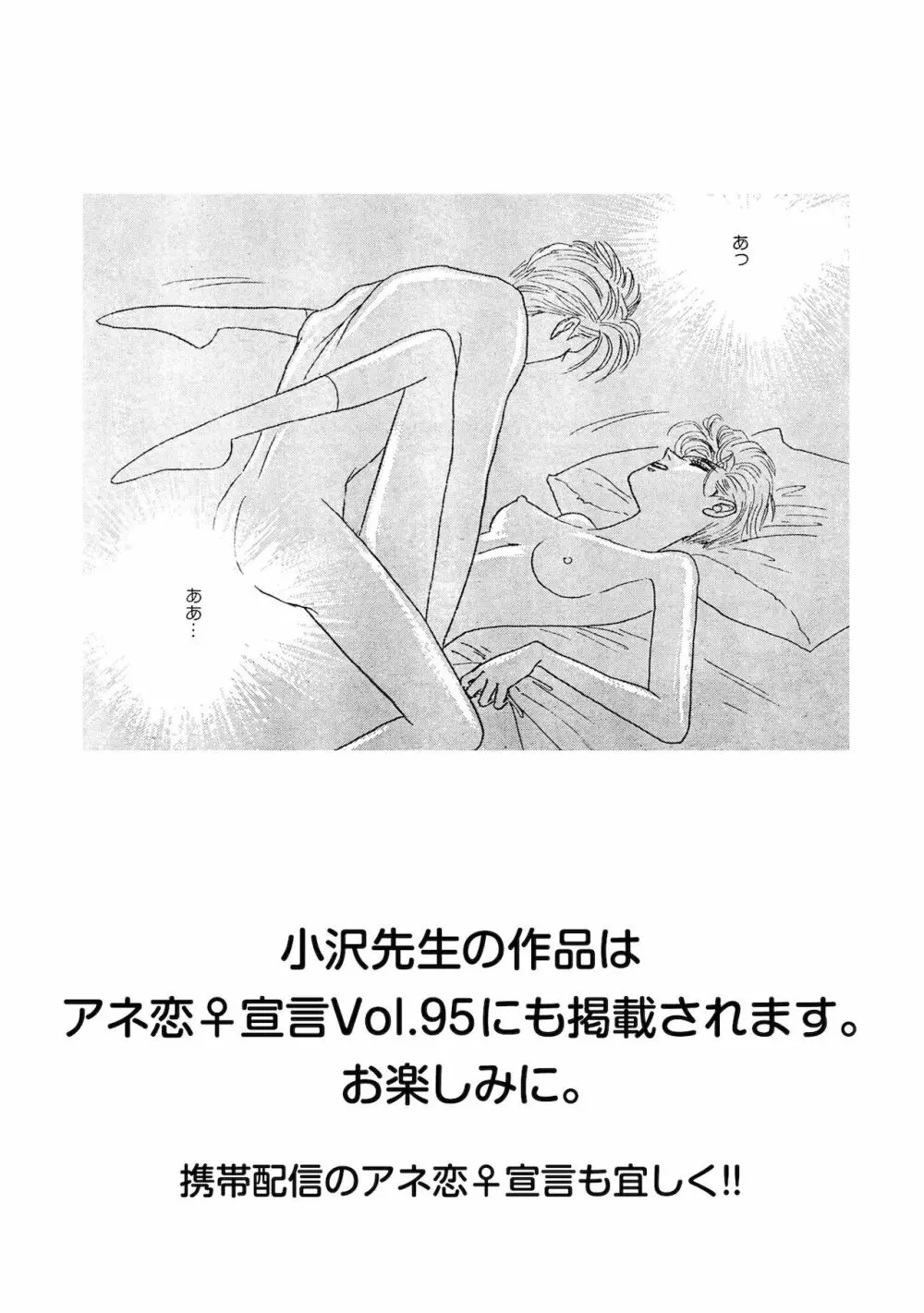 アネ恋♀宣言 Vol.94 Page.294