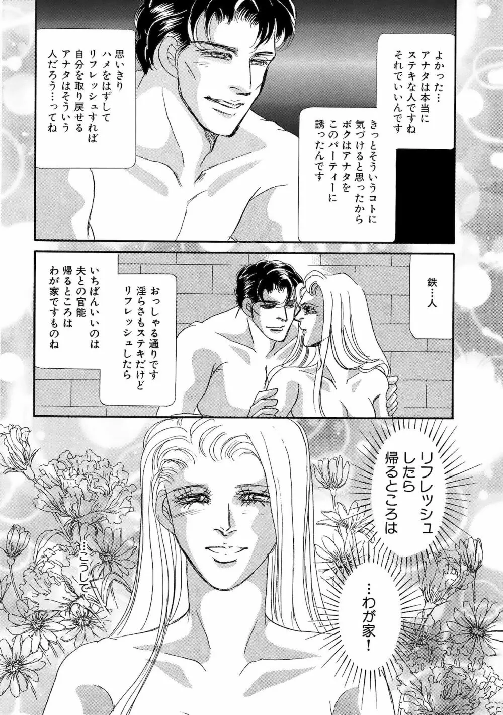 アネ恋♀宣言 Vol.94 Page.52