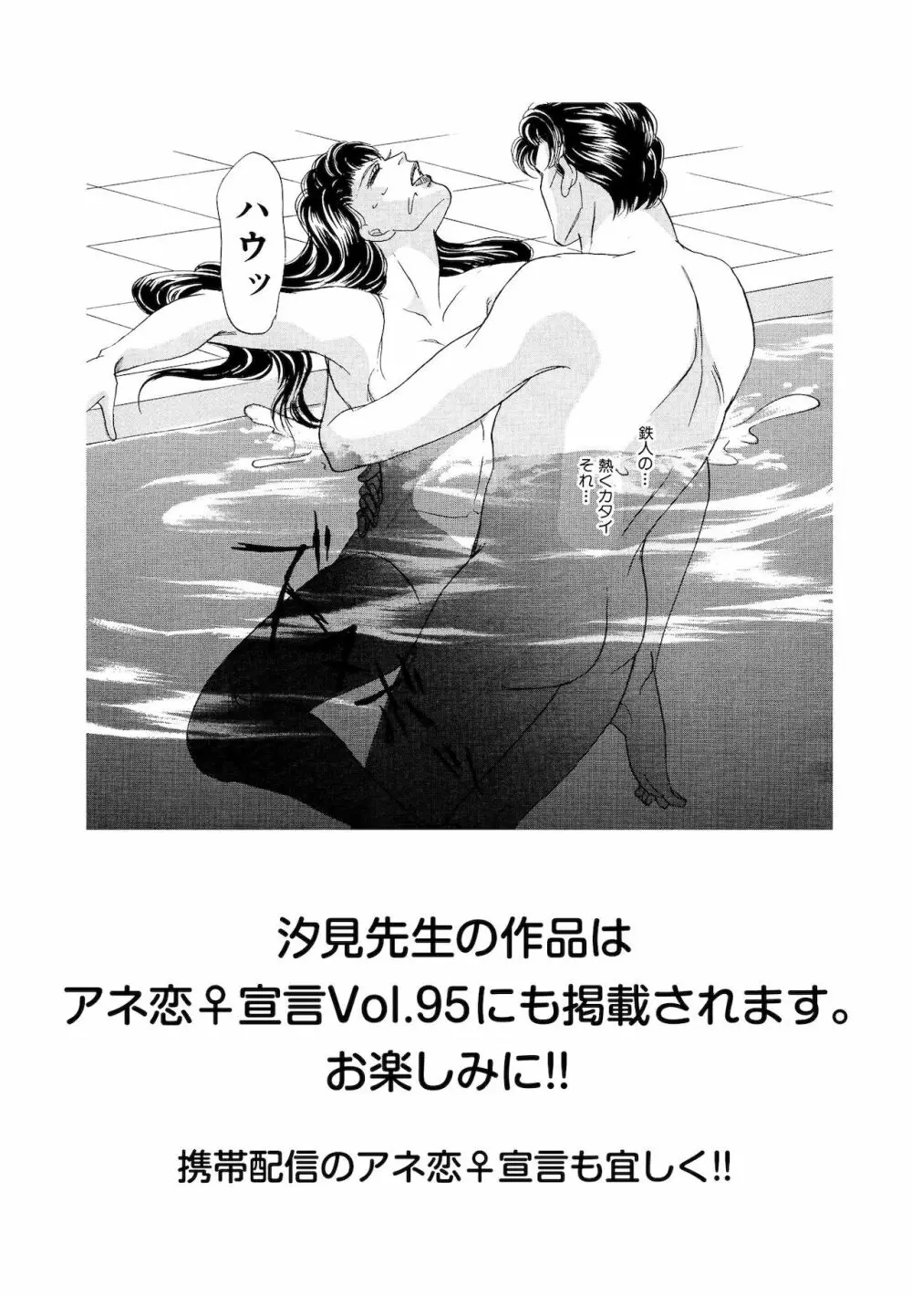 アネ恋♀宣言 Vol.94 Page.55