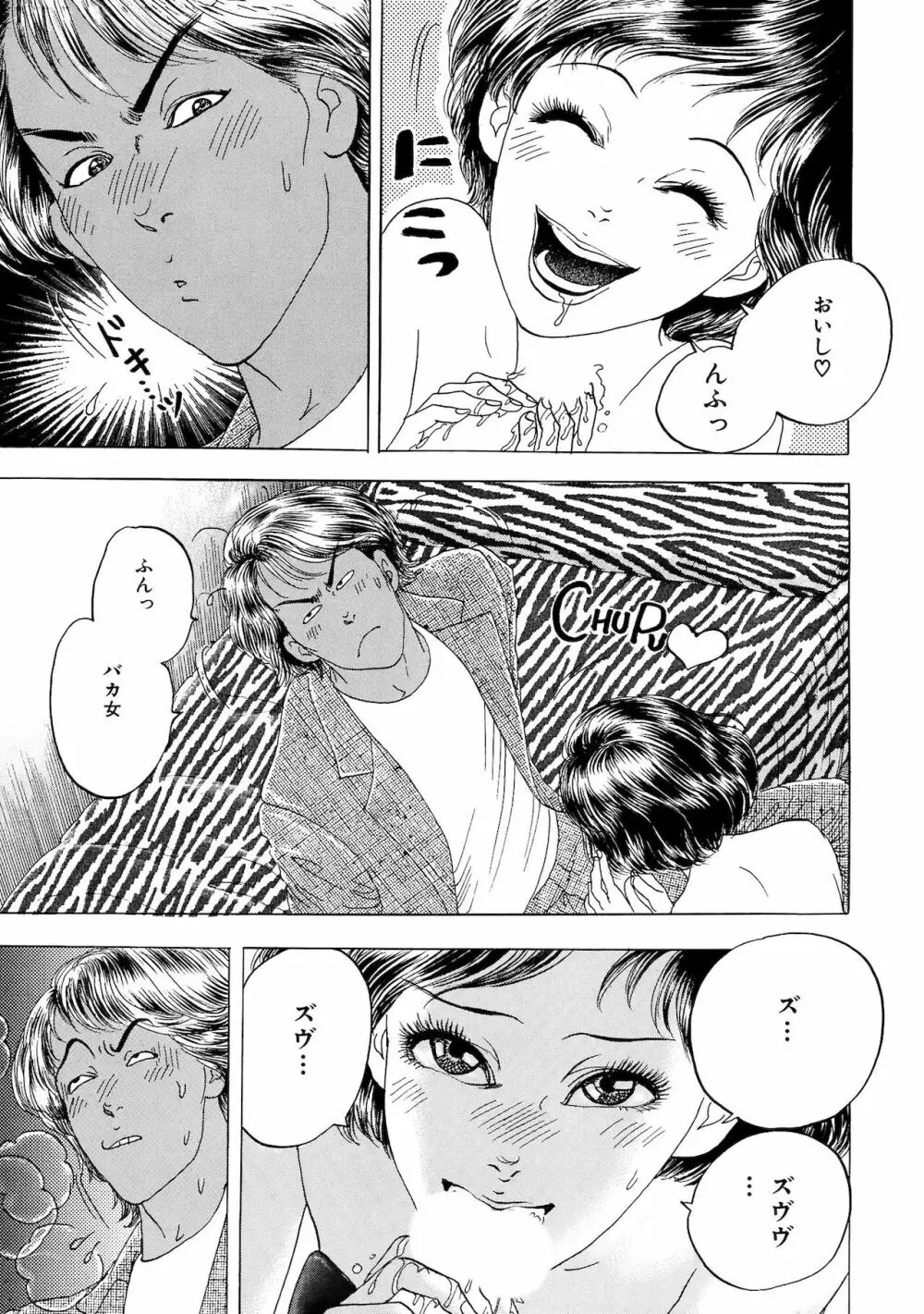 アネ恋♀宣言 Vol.94 Page.67