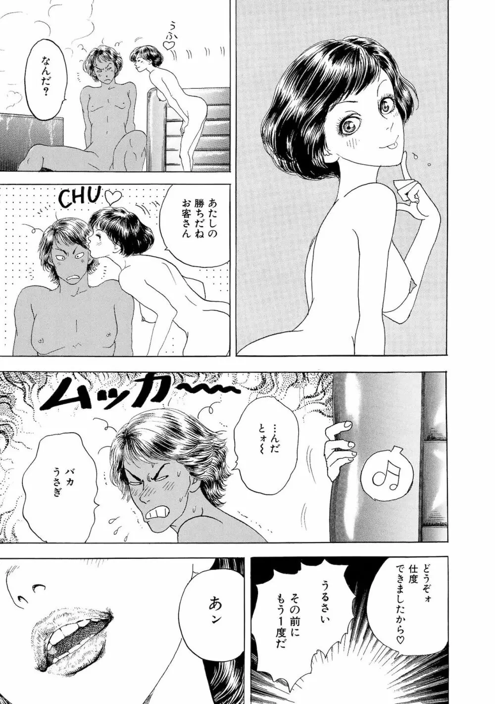 アネ恋♀宣言 Vol.94 Page.75