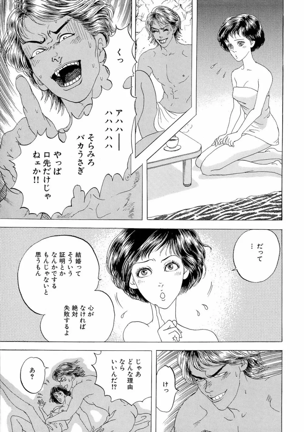 アネ恋♀宣言 Vol.94 Page.89