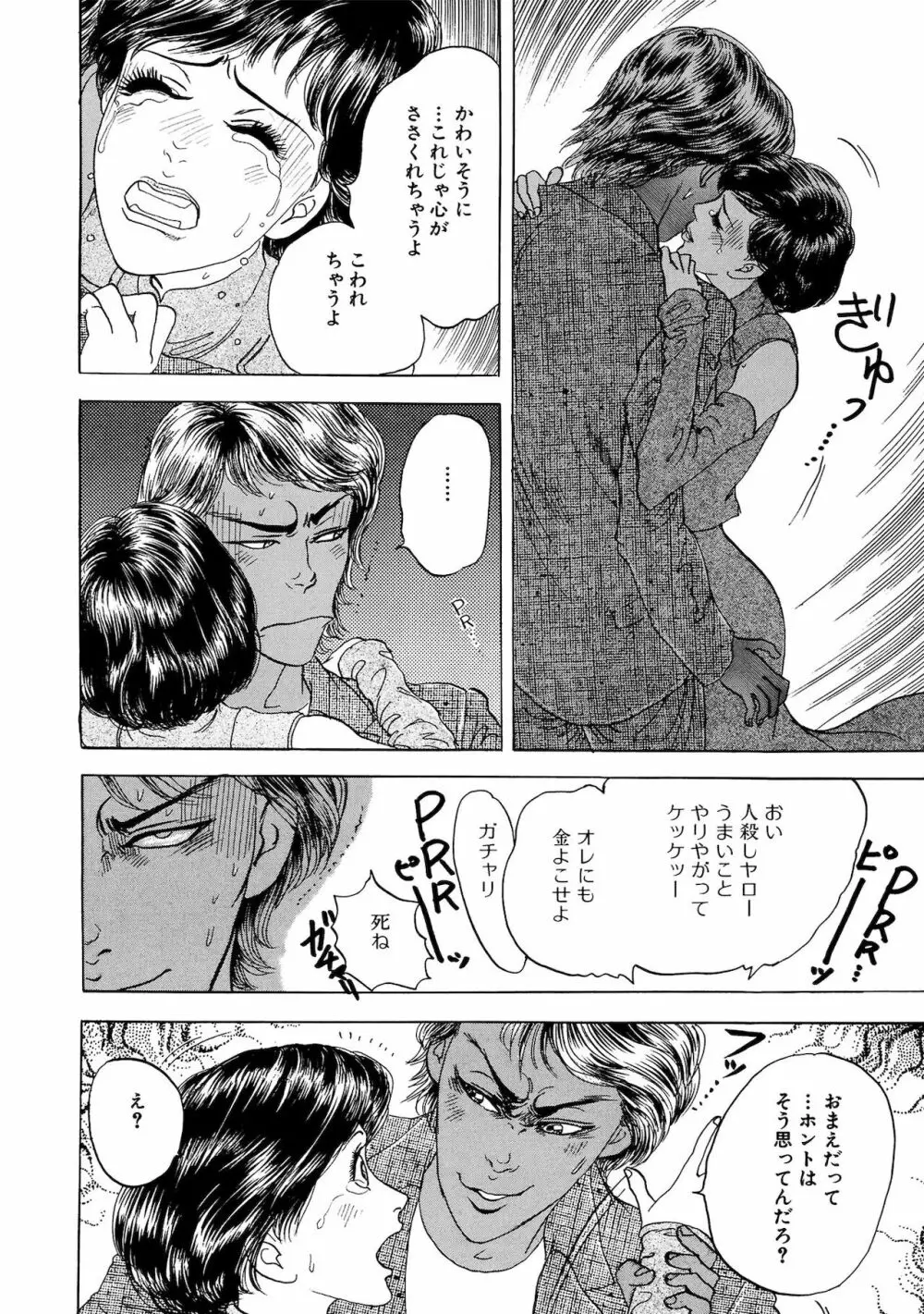 アネ恋♀宣言 Vol.94 Page.94