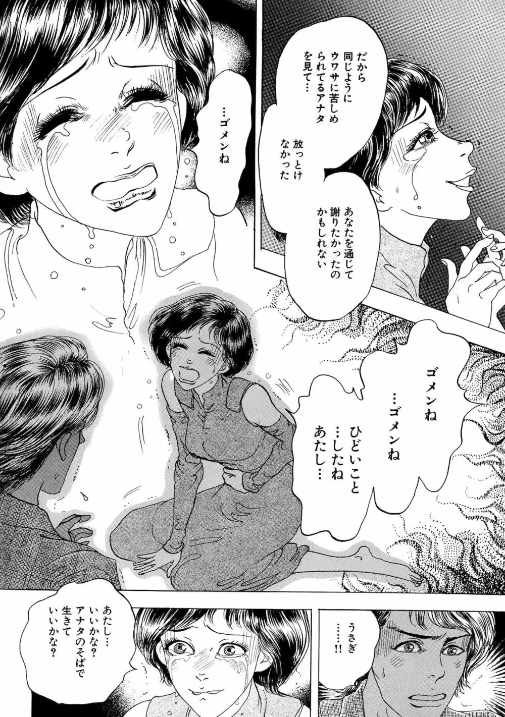 アネ恋♀宣言 Vol.94 Page.98