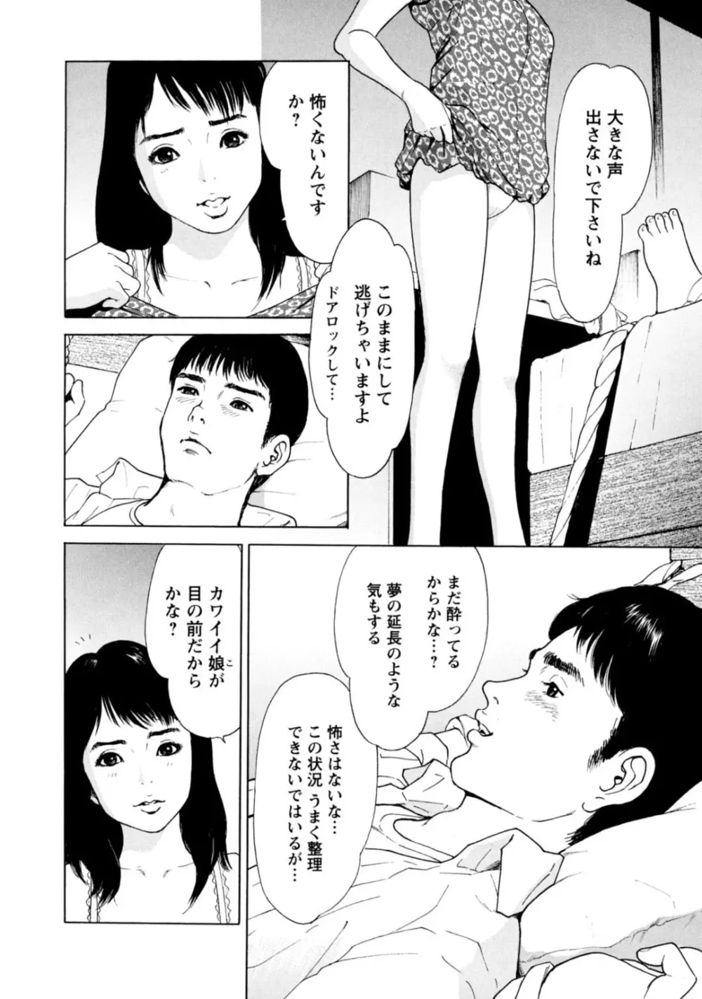 メンズ宣言 Vol.87 Page.10