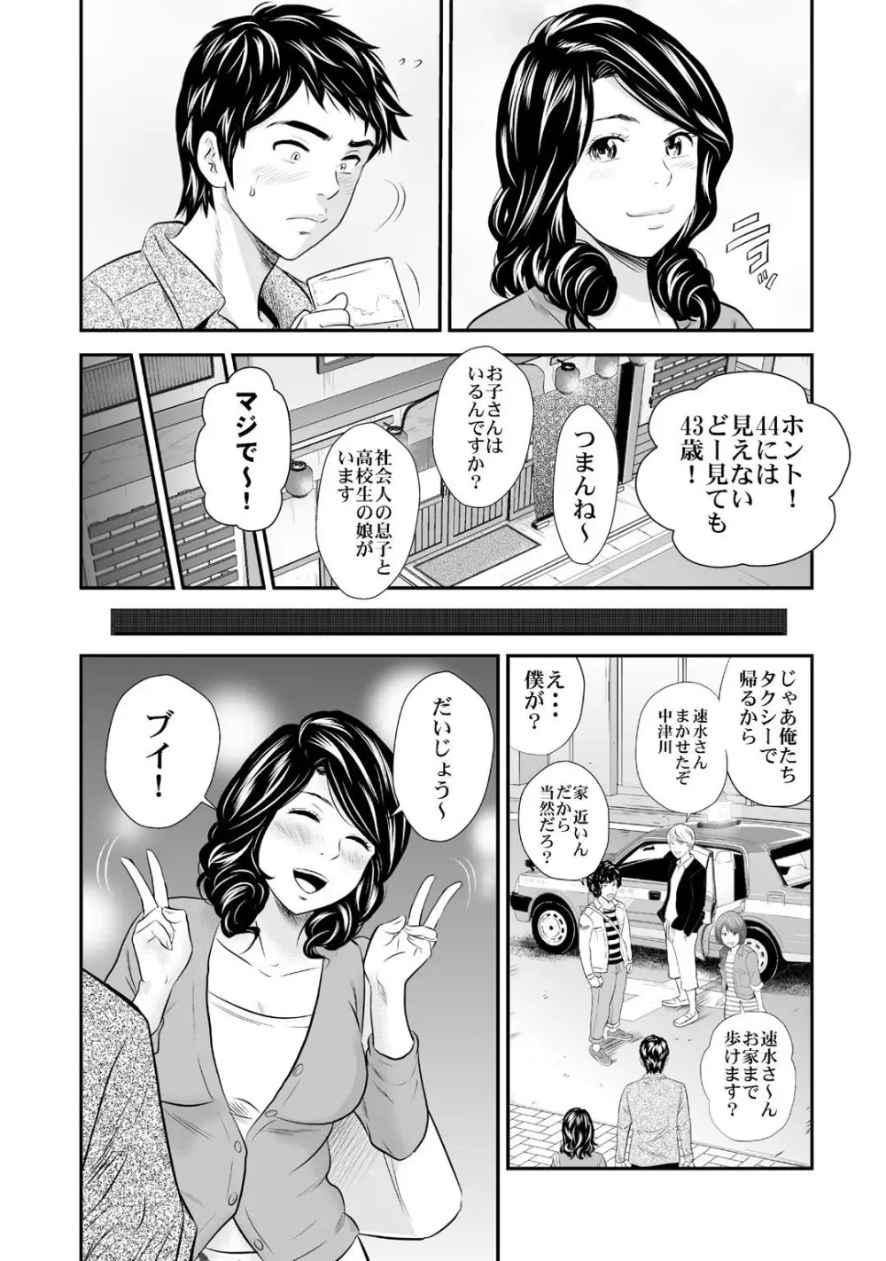 メンズ宣言 Vol.87 Page.107