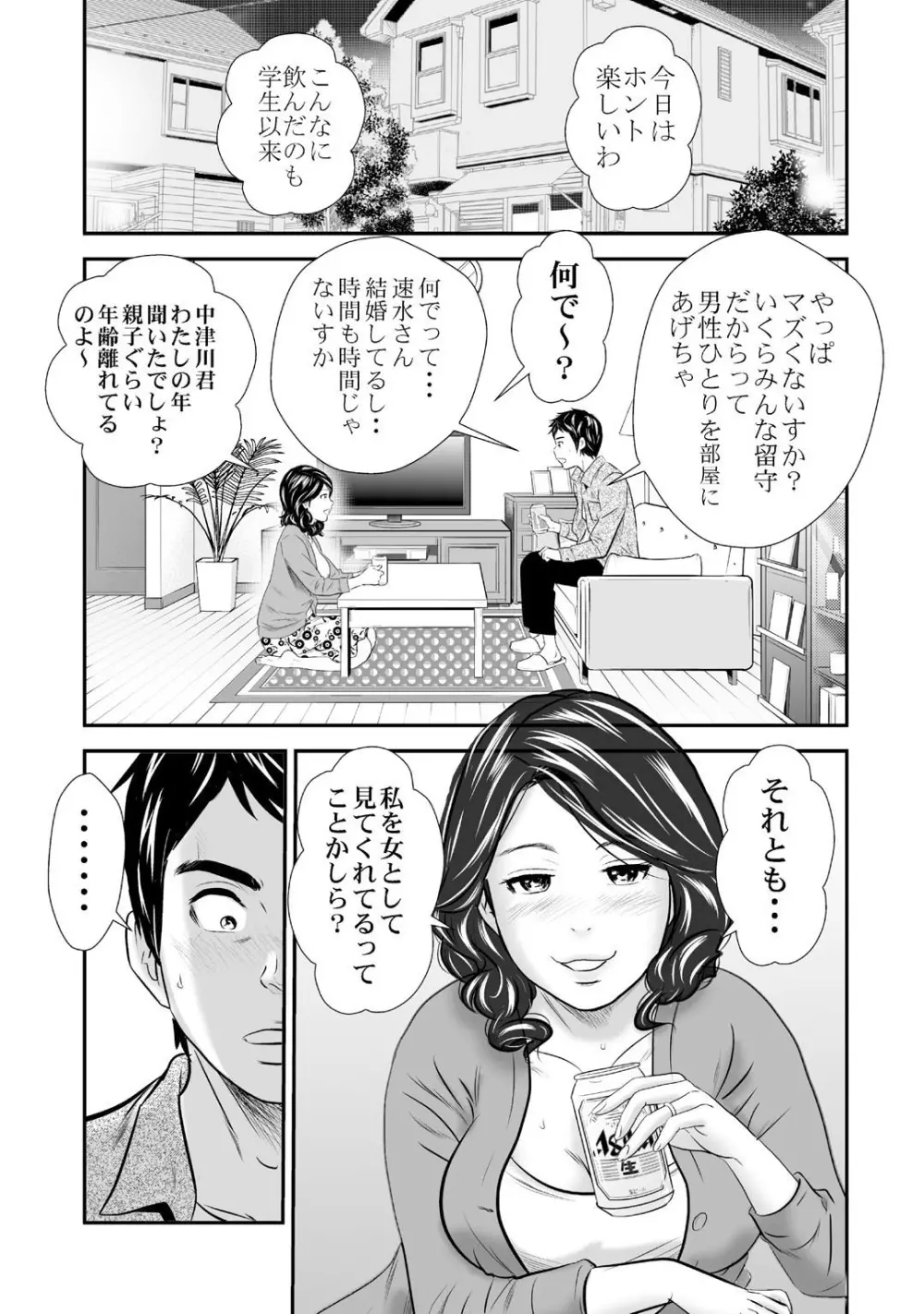 メンズ宣言 Vol.87 Page.109