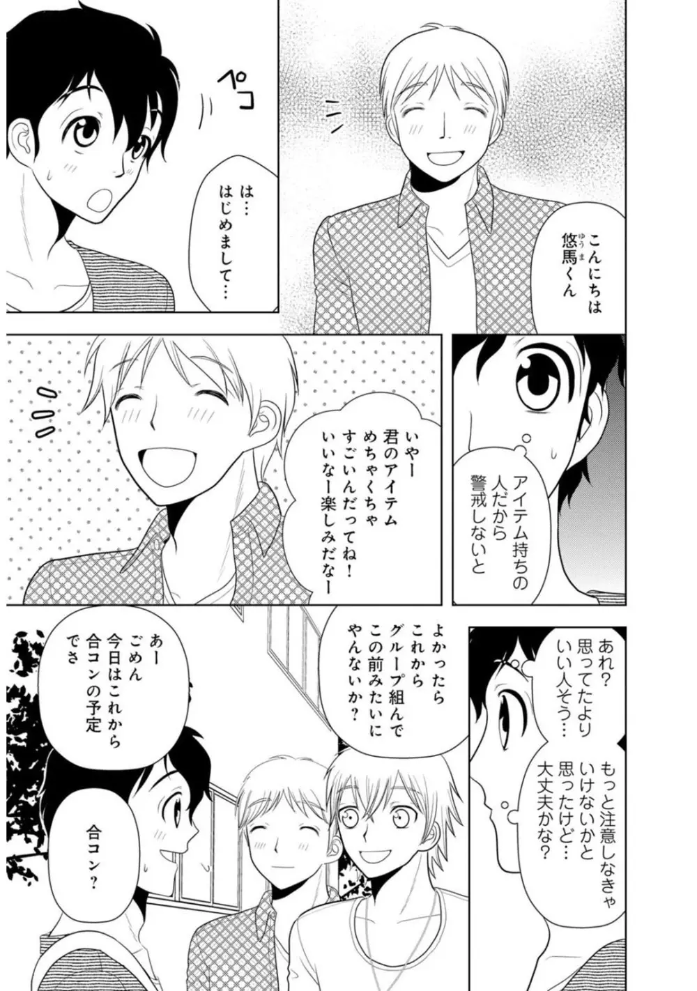 メンズ宣言 Vol.87 Page.203