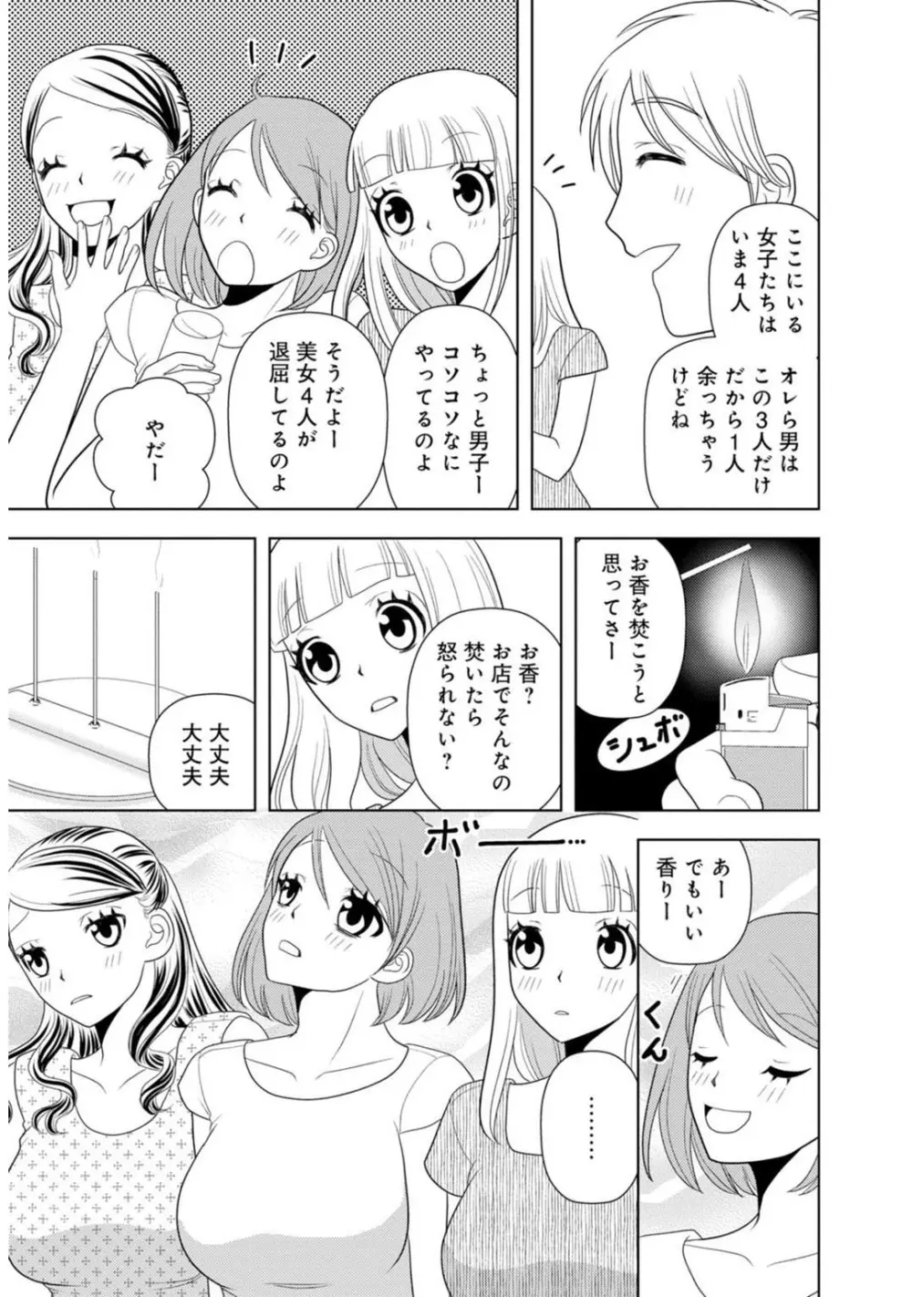 メンズ宣言 Vol.87 Page.215