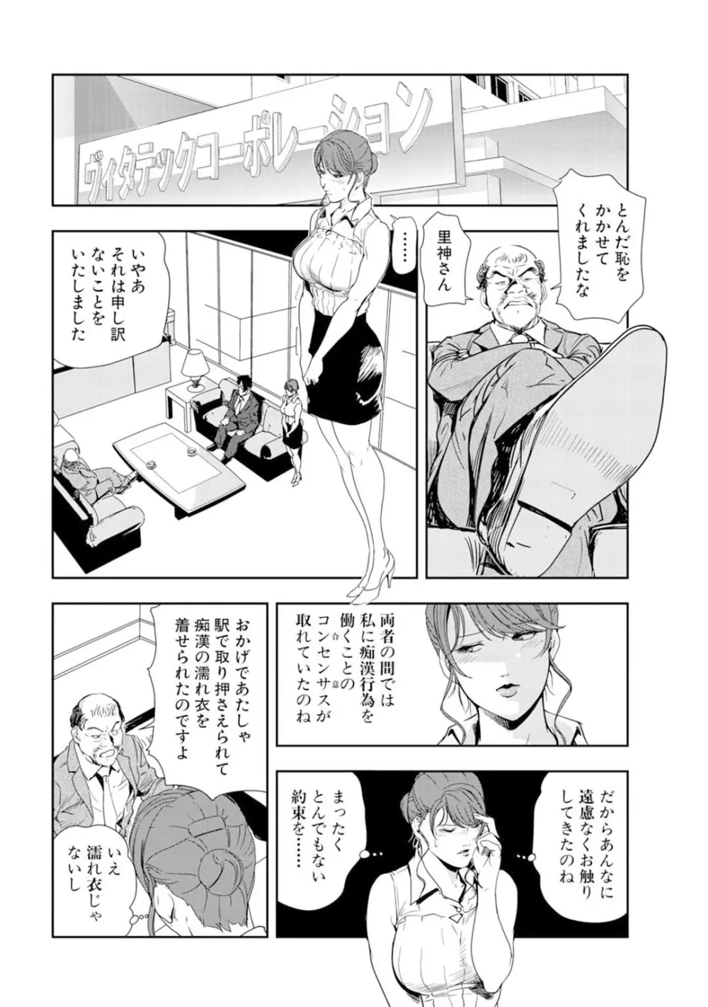 メンズ宣言 Vol.87 Page.34