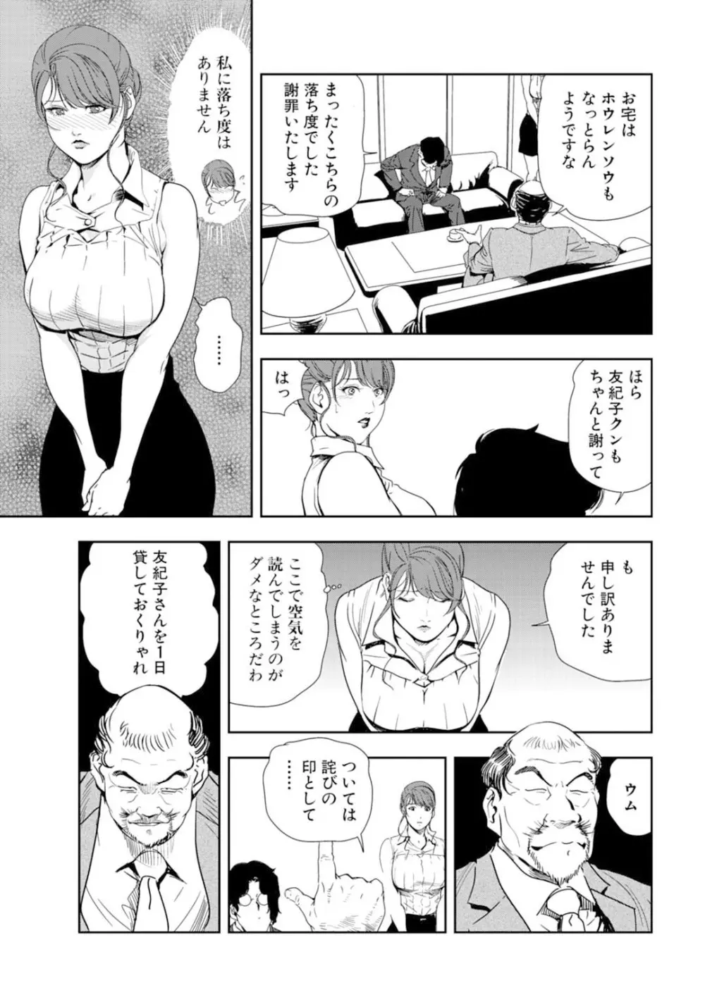 メンズ宣言 Vol.87 Page.35