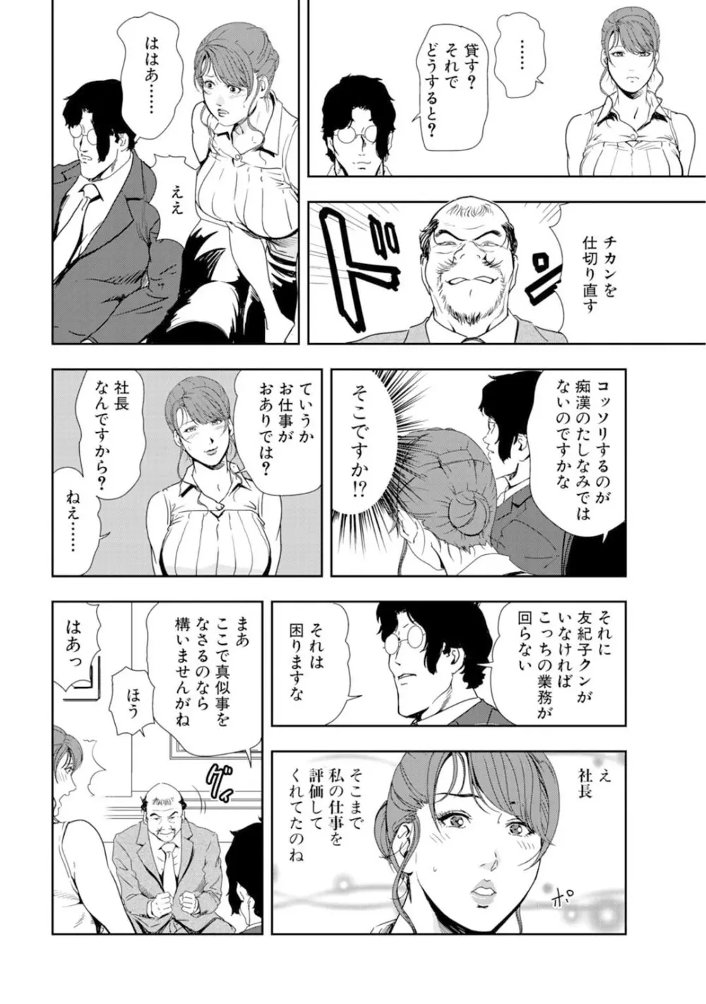 メンズ宣言 Vol.87 Page.36