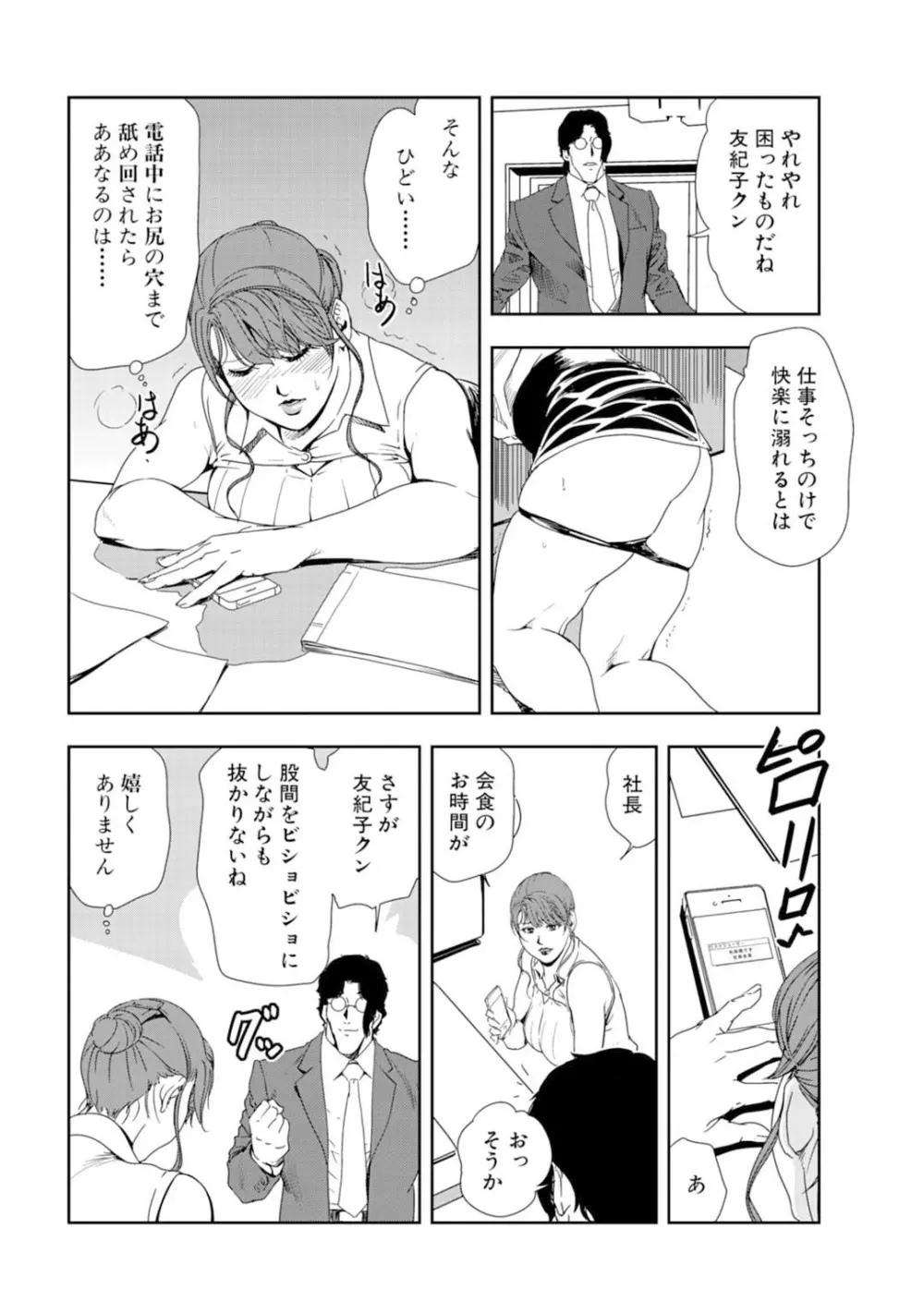 メンズ宣言 Vol.87 Page.44