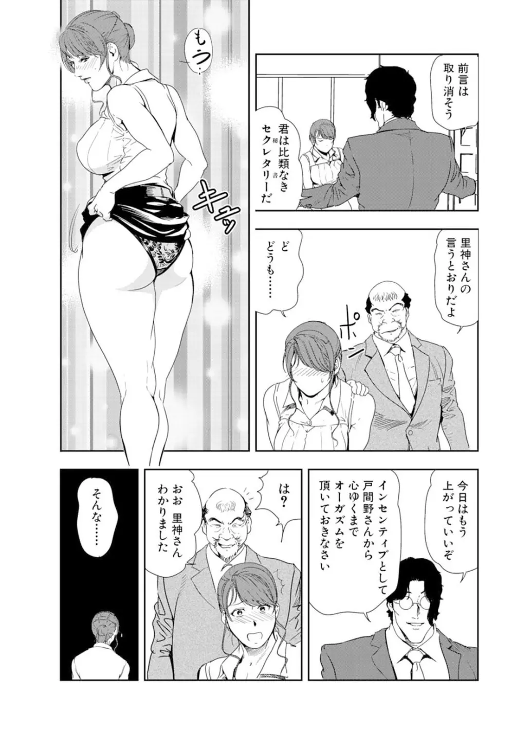 メンズ宣言 Vol.87 Page.45