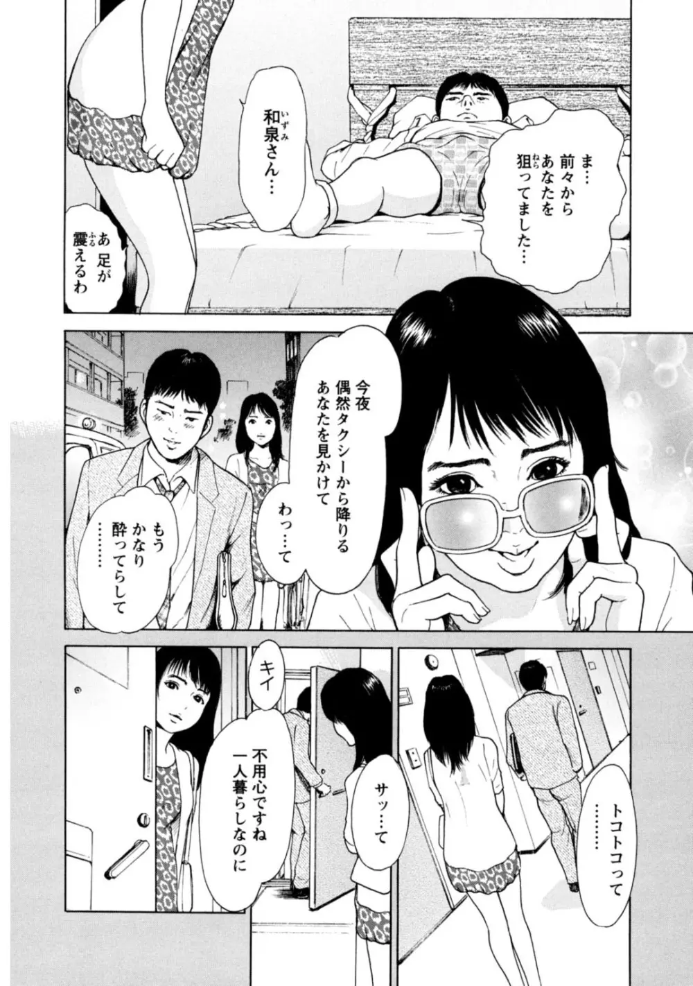 メンズ宣言 Vol.87 Page.8