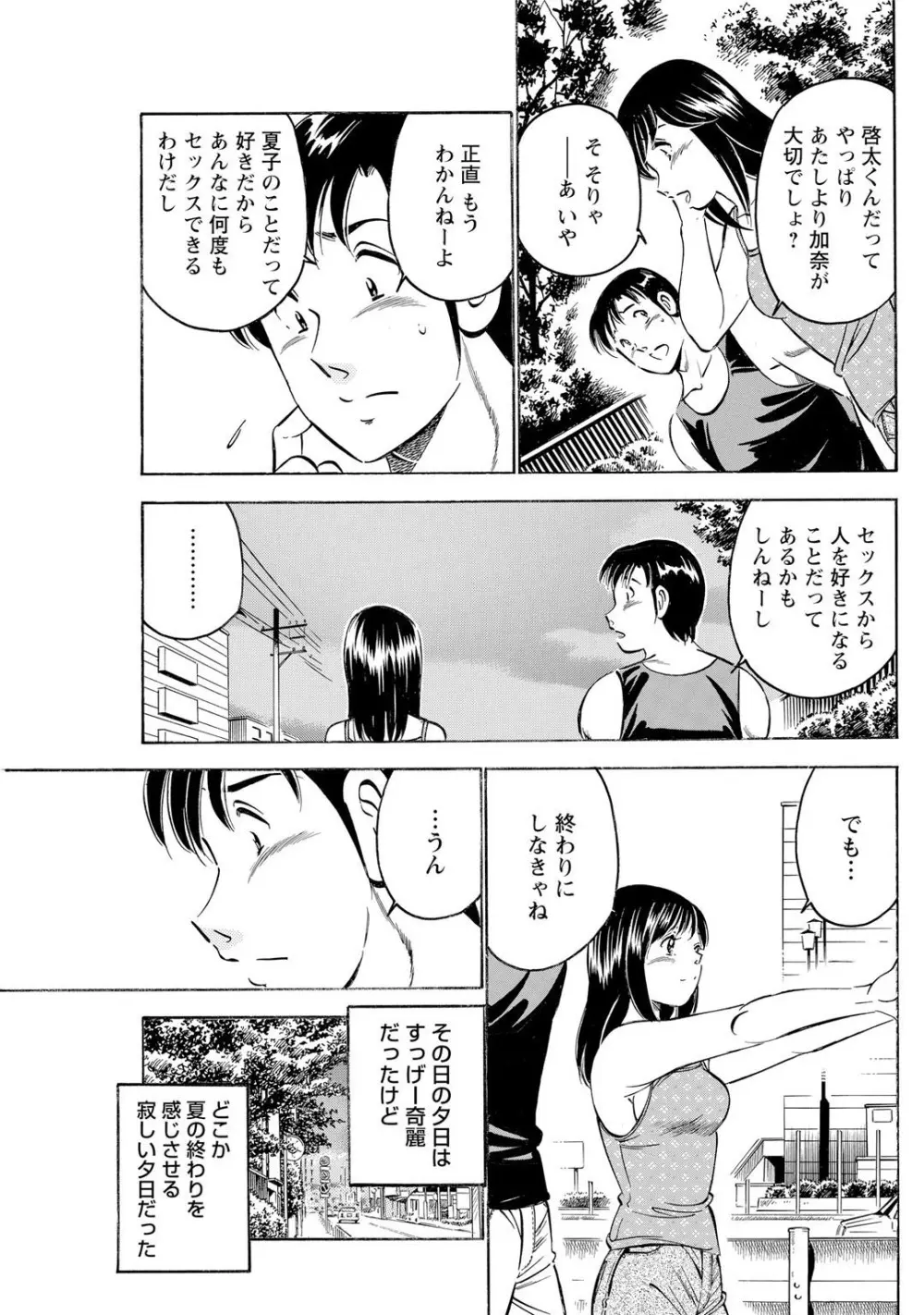 メンズ宣言 Vol.87 Page.87