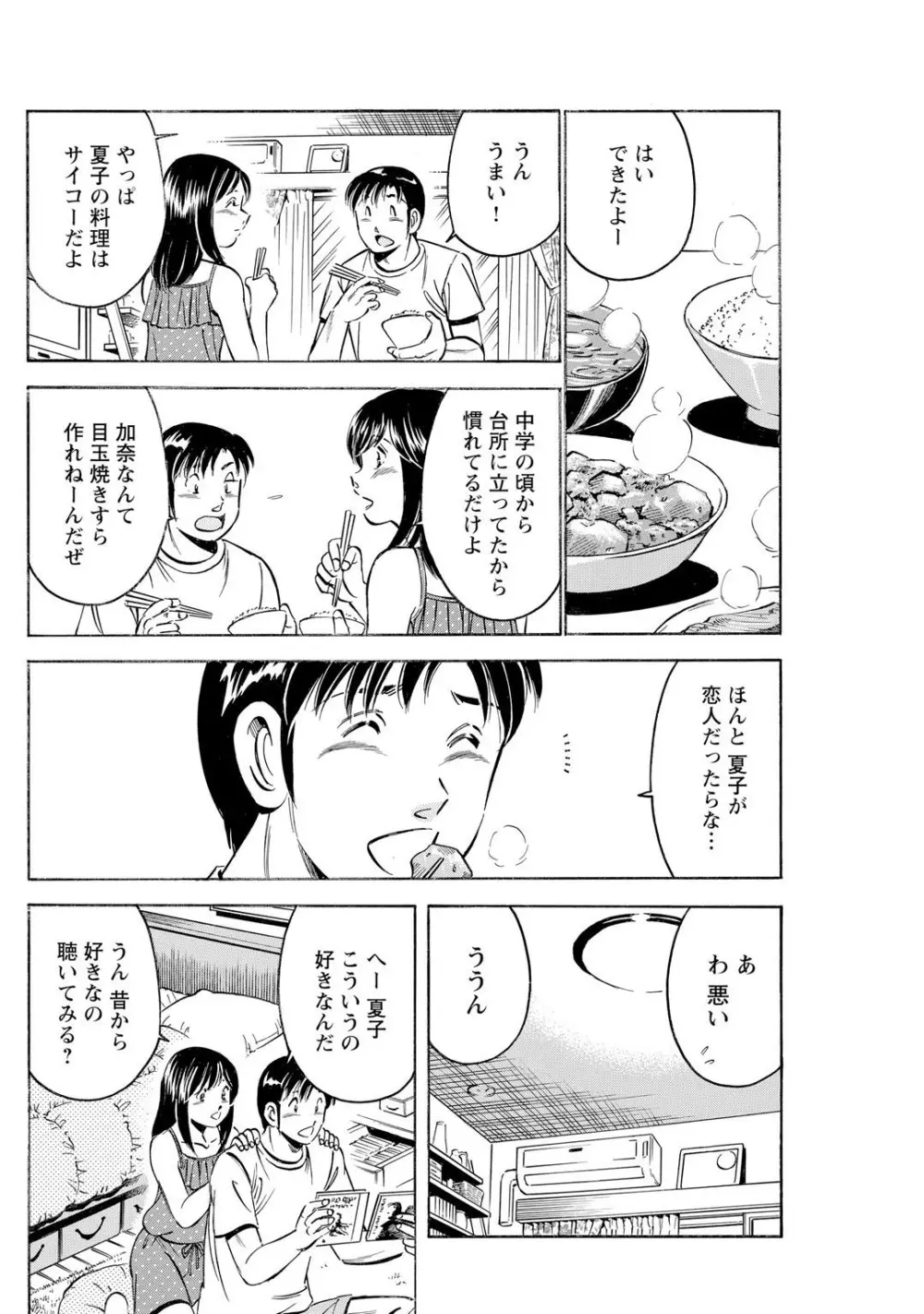 メンズ宣言 Vol.87 Page.88