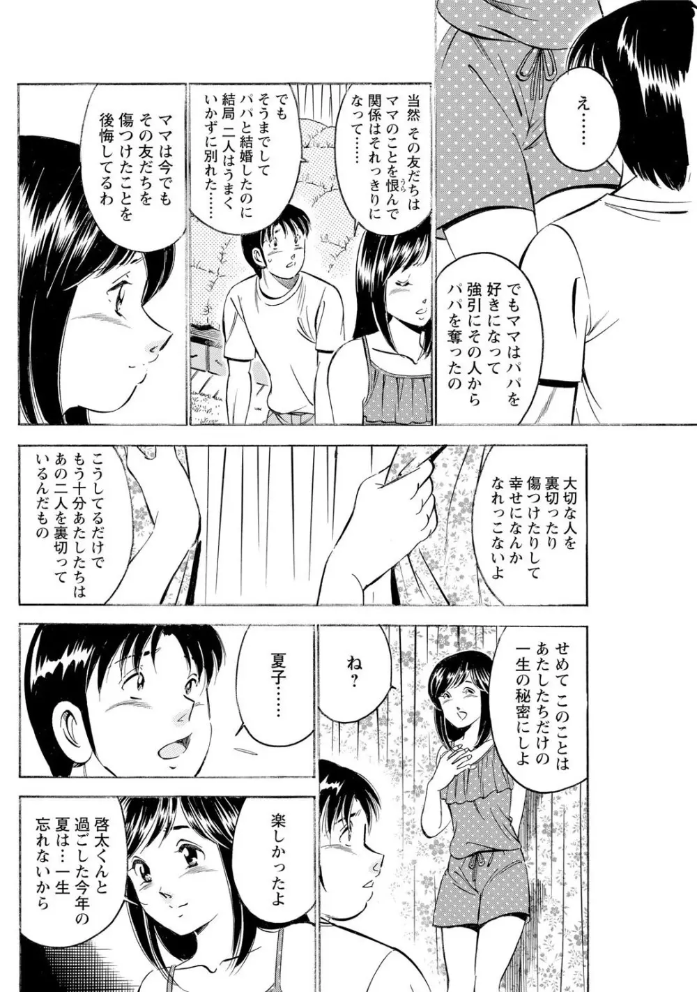 メンズ宣言 Vol.87 Page.92