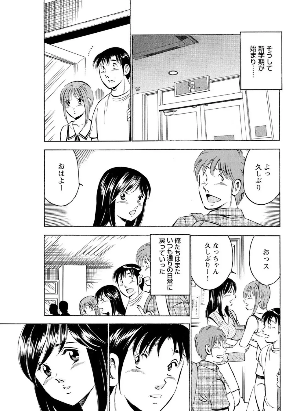 メンズ宣言 Vol.87 Page.95