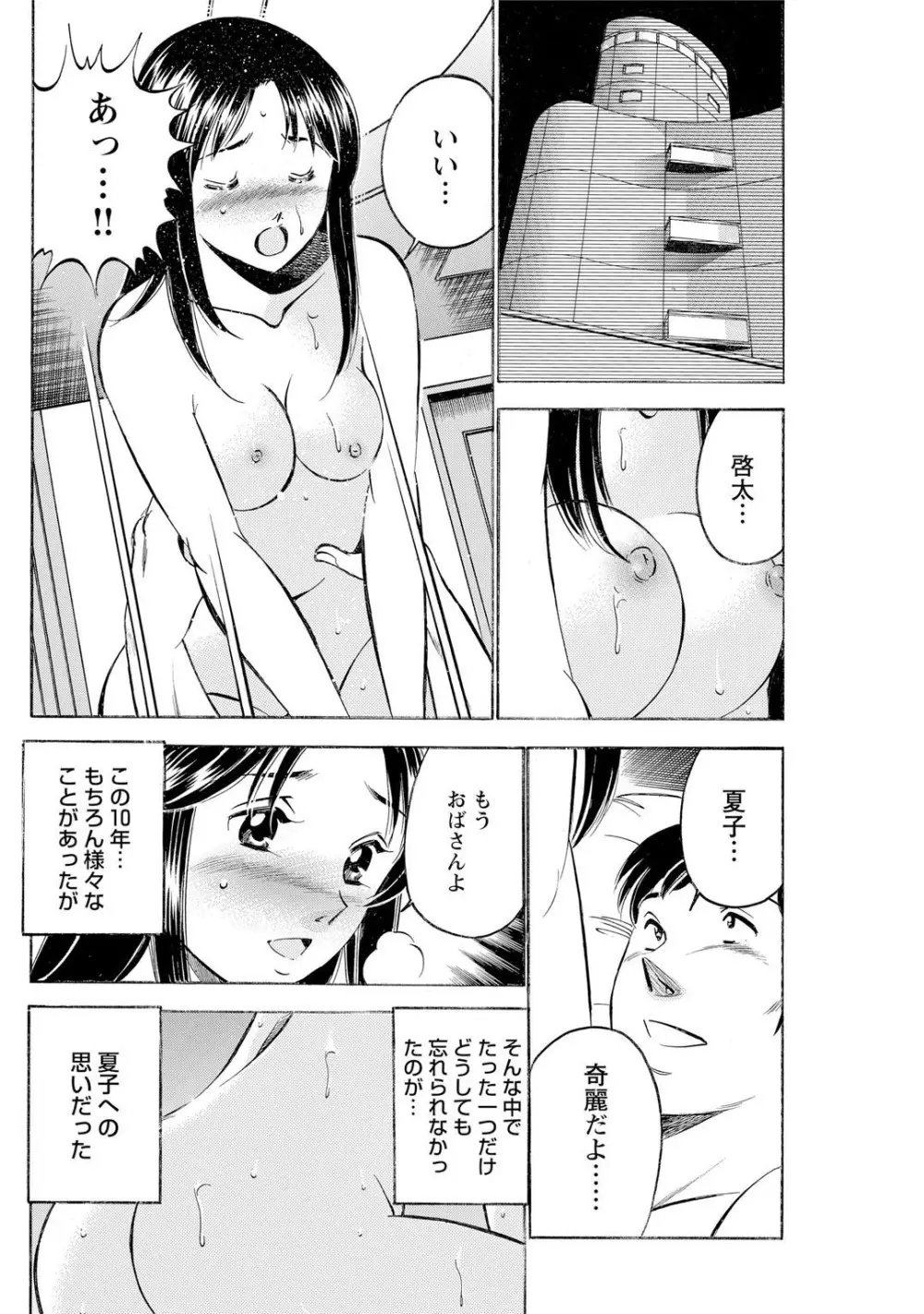 メンズ宣言 Vol.87 Page.98