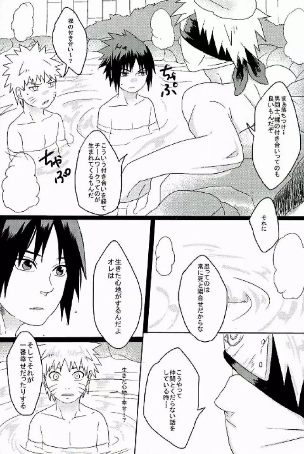 未来の君へ Page.10