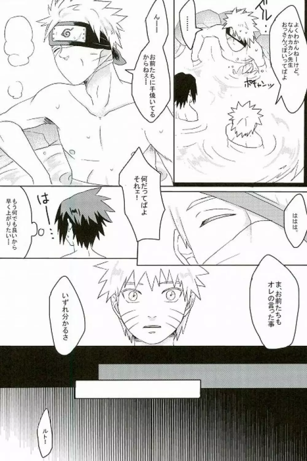 未来の君へ Page.11