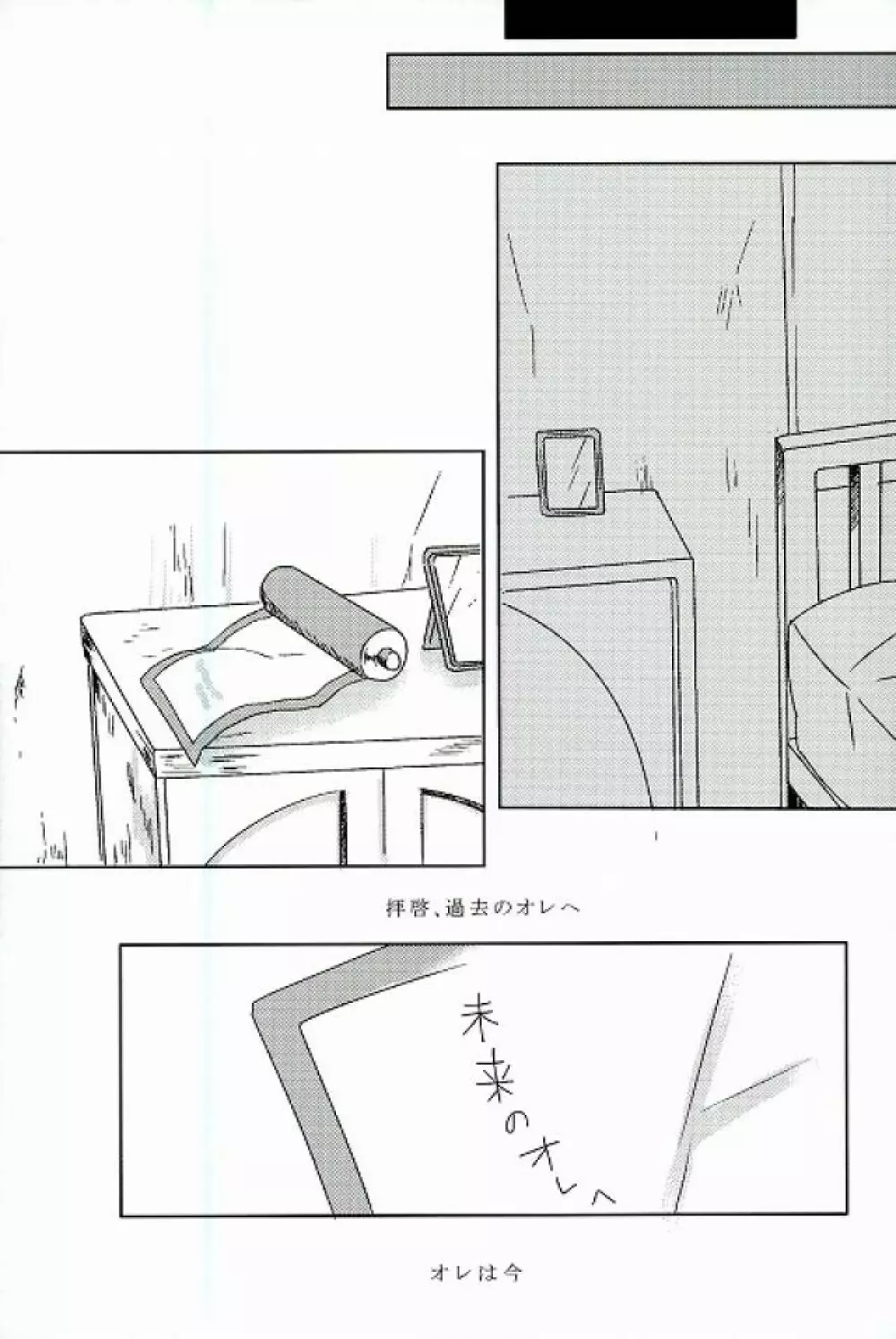 未来の君へ Page.25