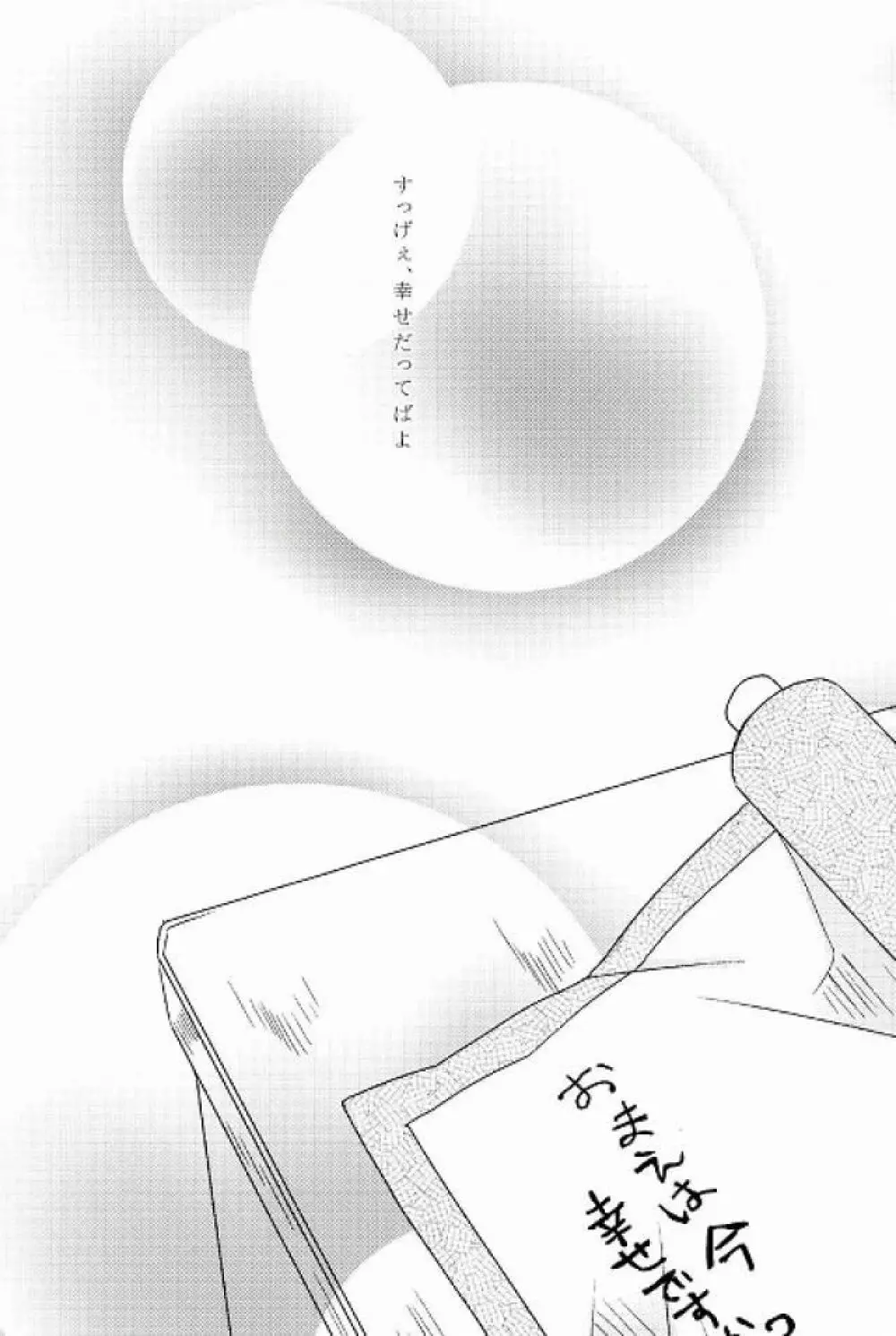 未来の君へ Page.26