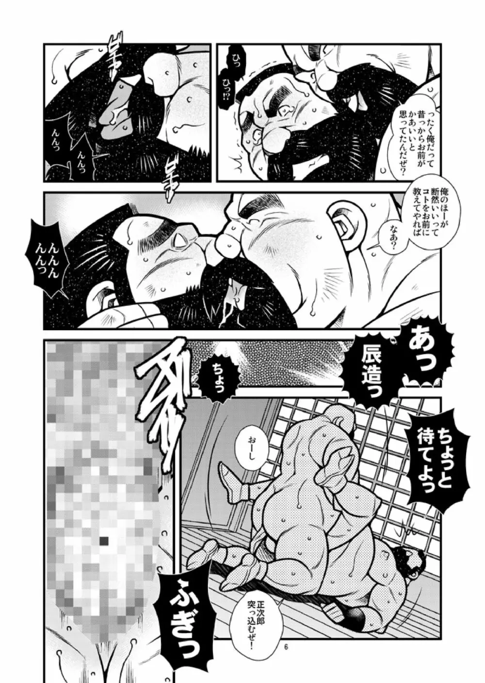 褌の呪い Page.6