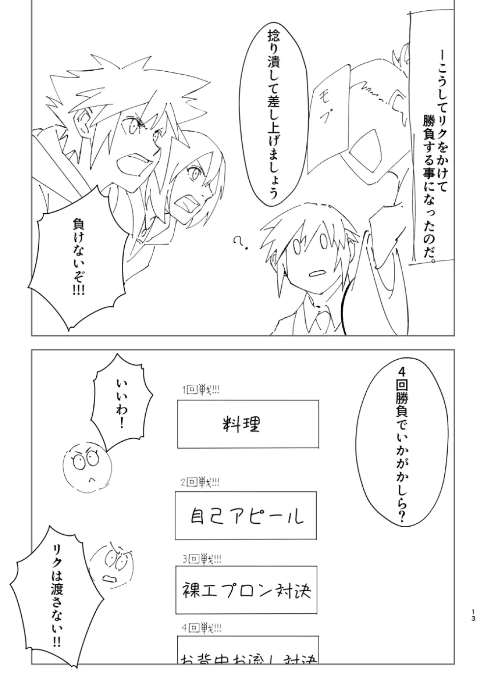 その結婚ちょっとまった!! Page.10