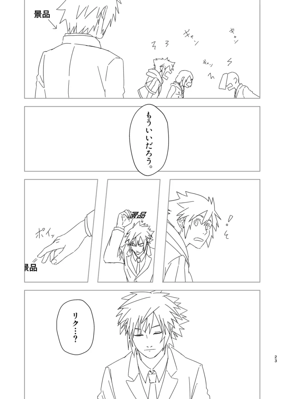 その結婚ちょっとまった!! Page.20