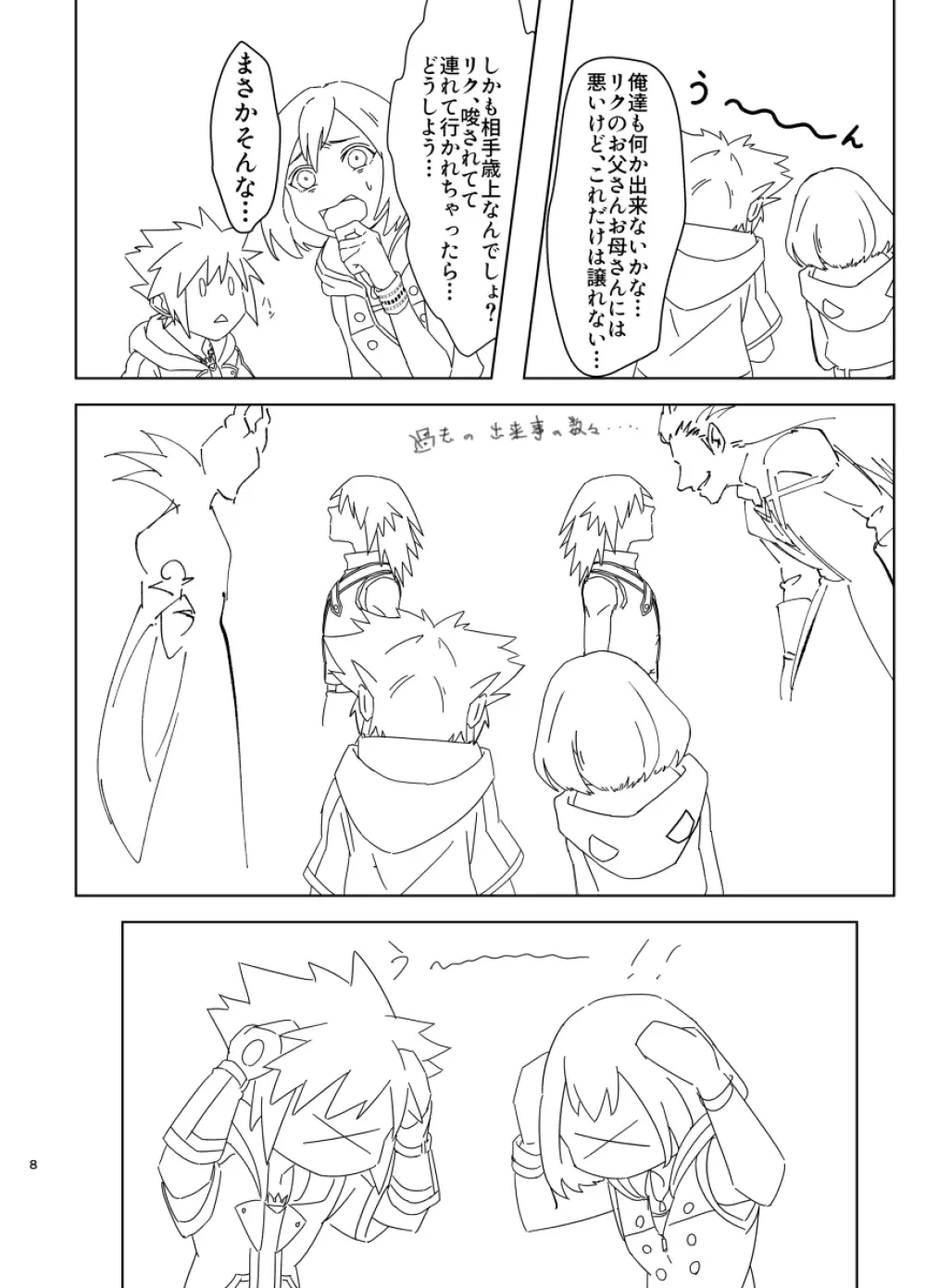 その結婚ちょっとまった!! Page.5