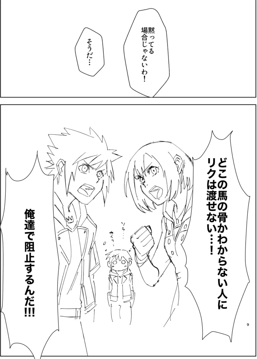 その結婚ちょっとまった!! Page.6