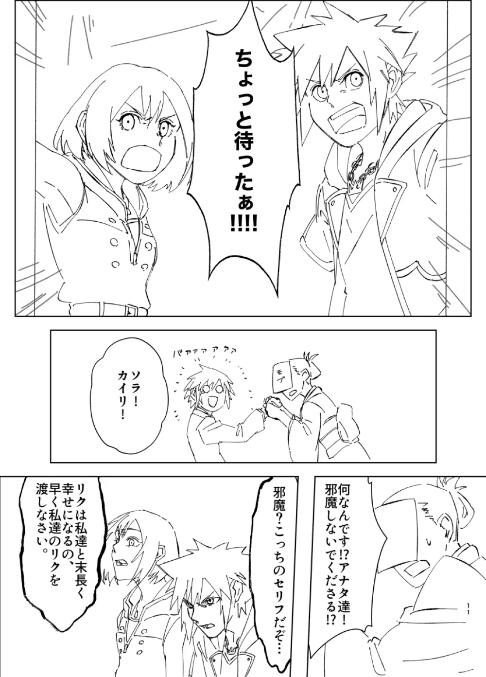 その結婚ちょっとまった!! Page.8