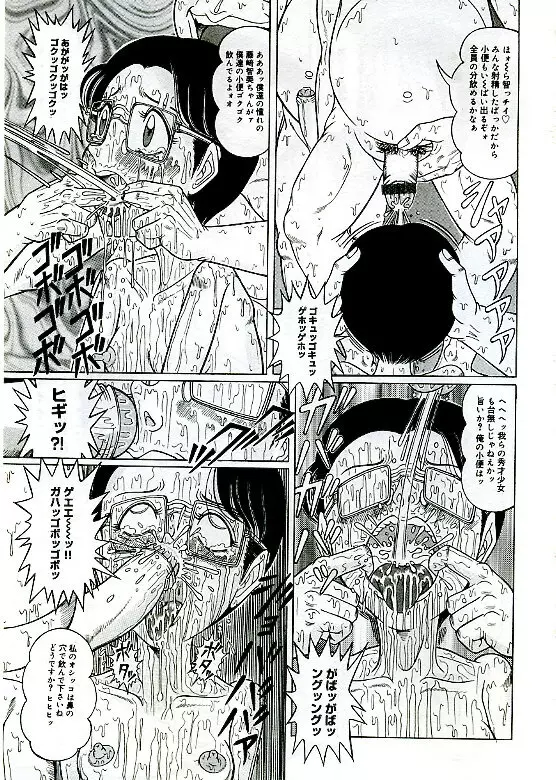 アンステイブル～危な気な少女達～ Page.119