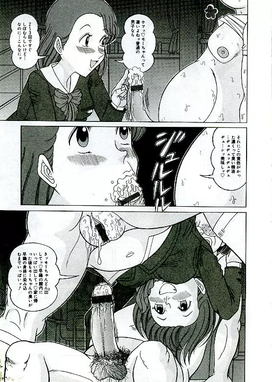 アンステイブル～危な気な少女達～ Page.153