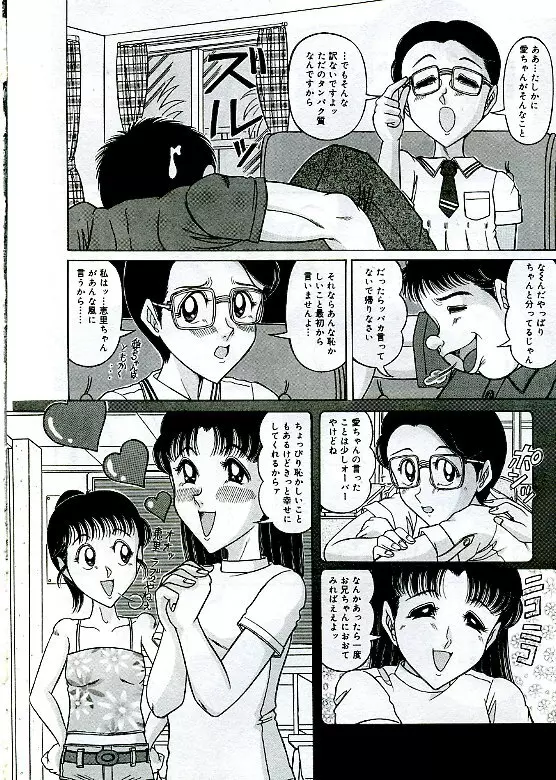 アンステイブル～危な気な少女達～ Page.28