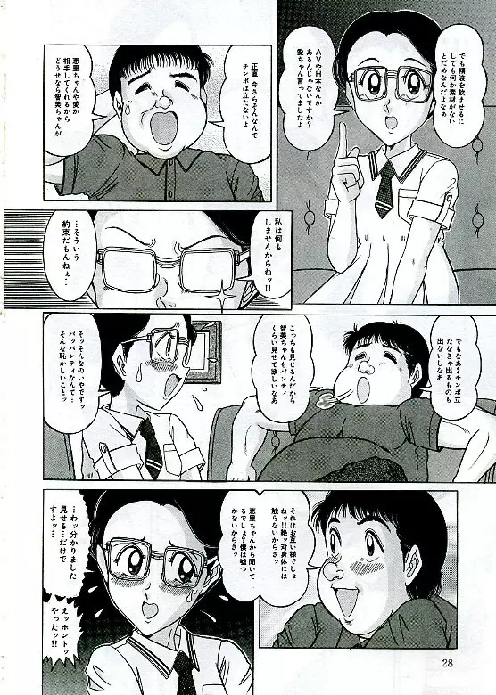 アンステイブル～危な気な少女達～ Page.30