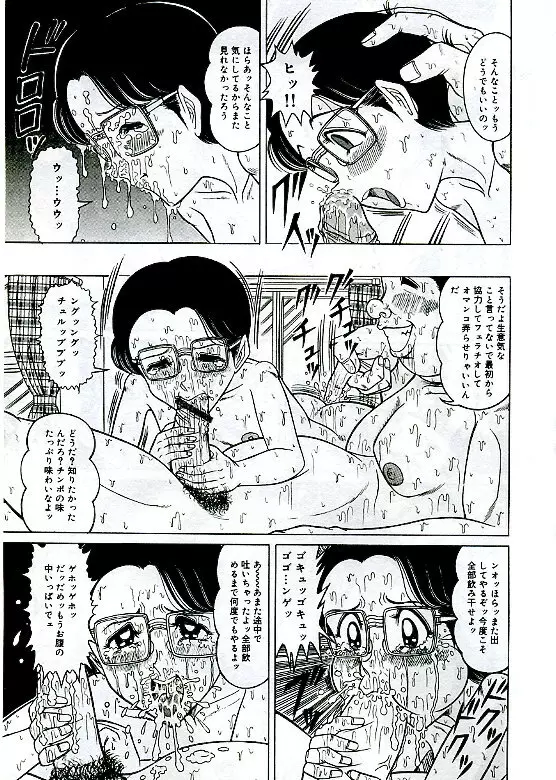 アンステイブル～危な気な少女達～ Page.37