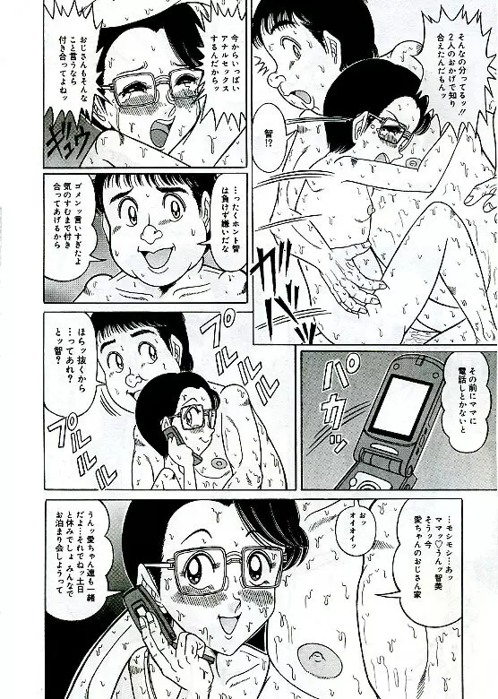 アンステイブル～危な気な少女達～ Page.82