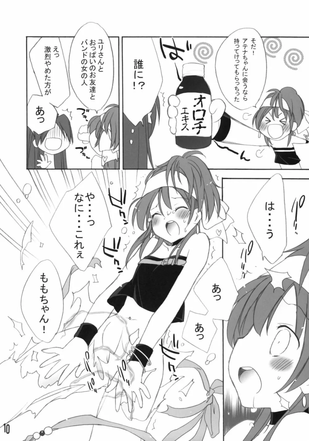 愛ATHENA 06 +ペーパー Page.9