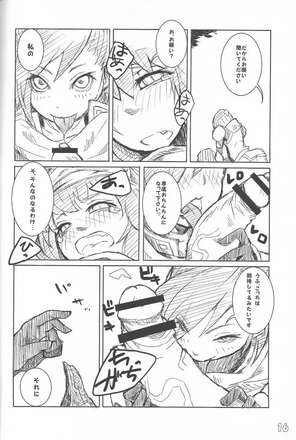 じぇねらるみりとお友達になろう! Page.15