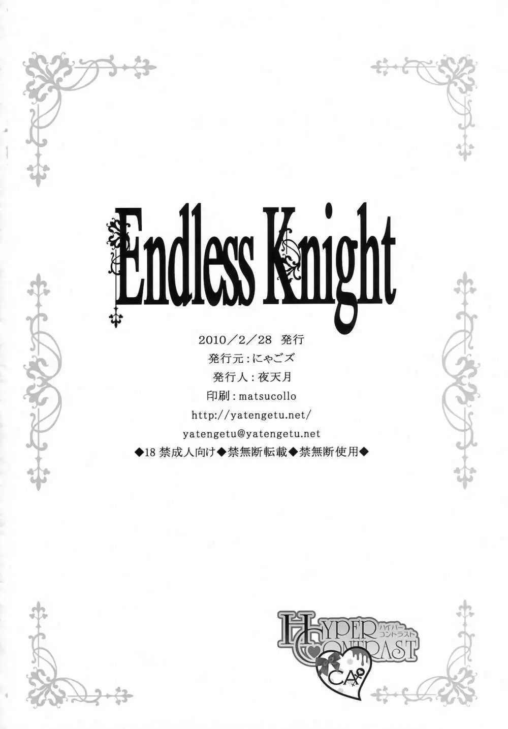 Endless Knight Page.25