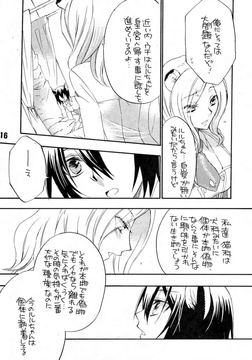 るる孕みっくす! 下巻 Page.14