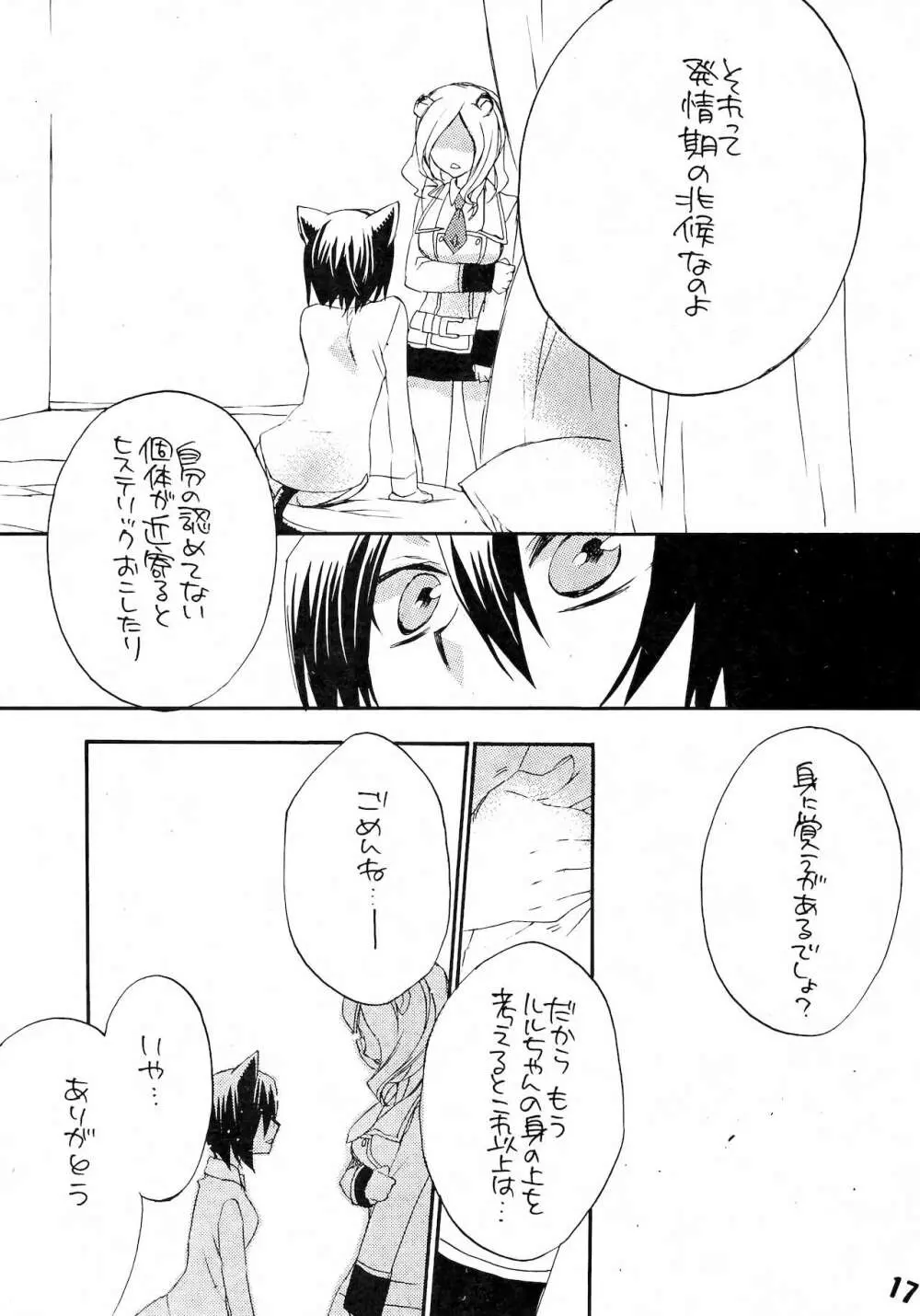 るる孕みっくす! 下巻 Page.15