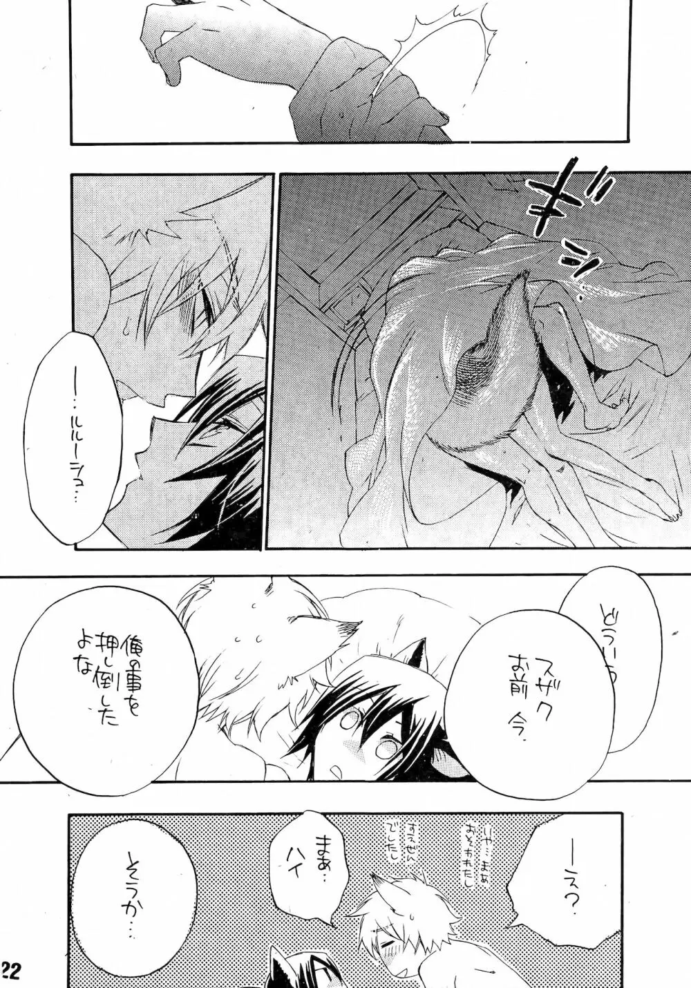 るる孕みっくす! 下巻 Page.20