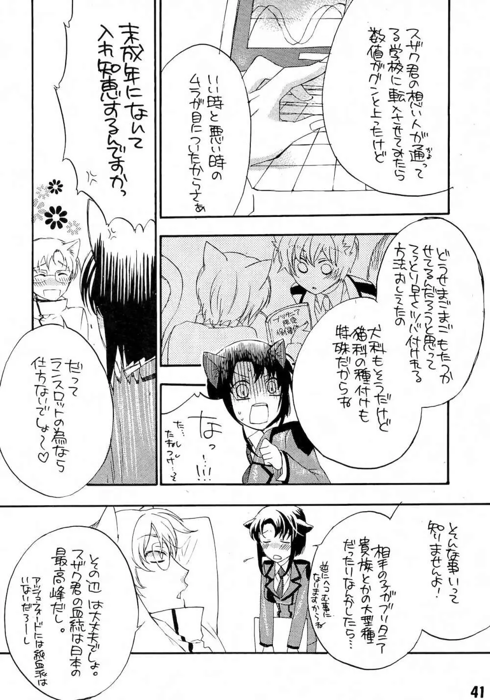 るる孕みっくす! 下巻 Page.40