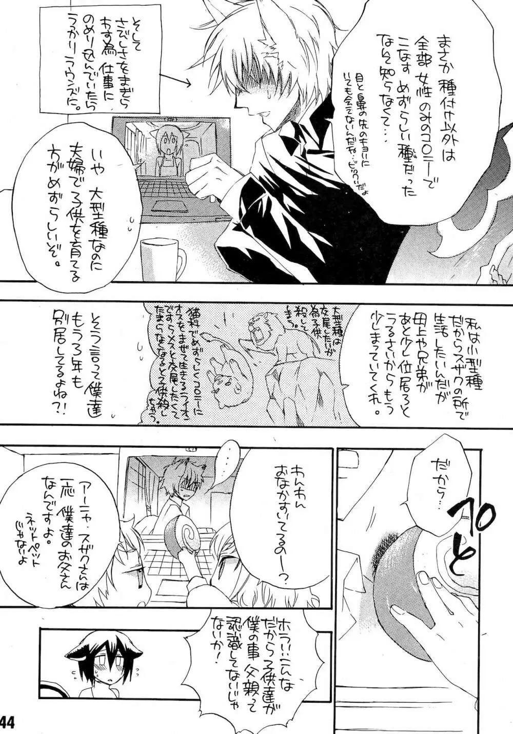 るる孕みっくす! 下巻 Page.43