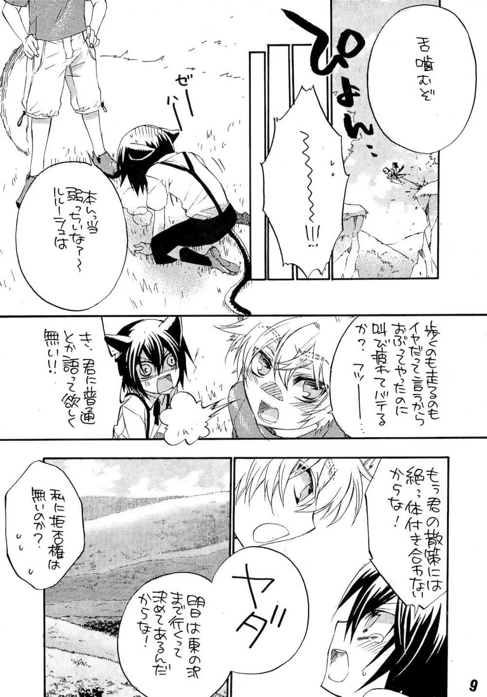 るる孕みっくす! 下巻 Page.7