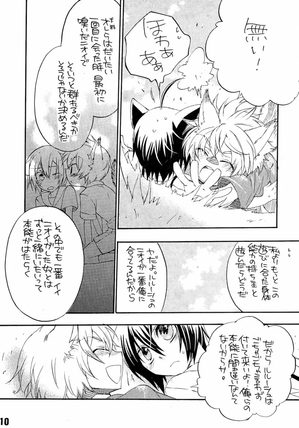 るる孕みっくす! 下巻 Page.8